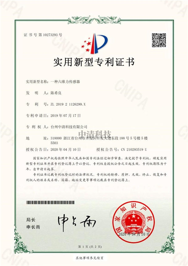 大連zhuanli證書-一種六維力傳感器