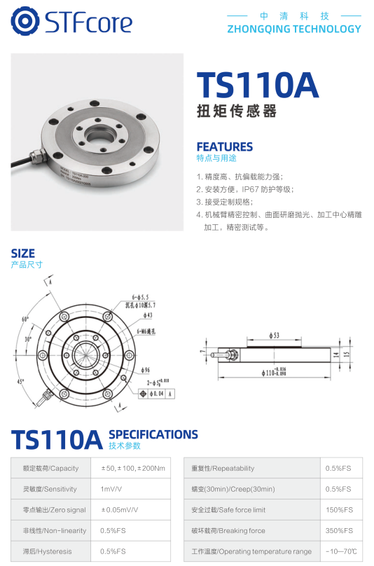 扭矩傳感器廠家