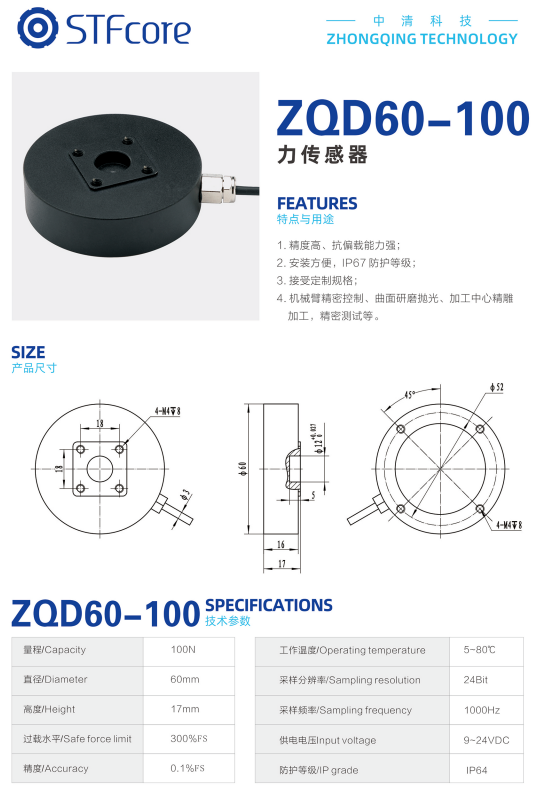 六維力傳感器廠